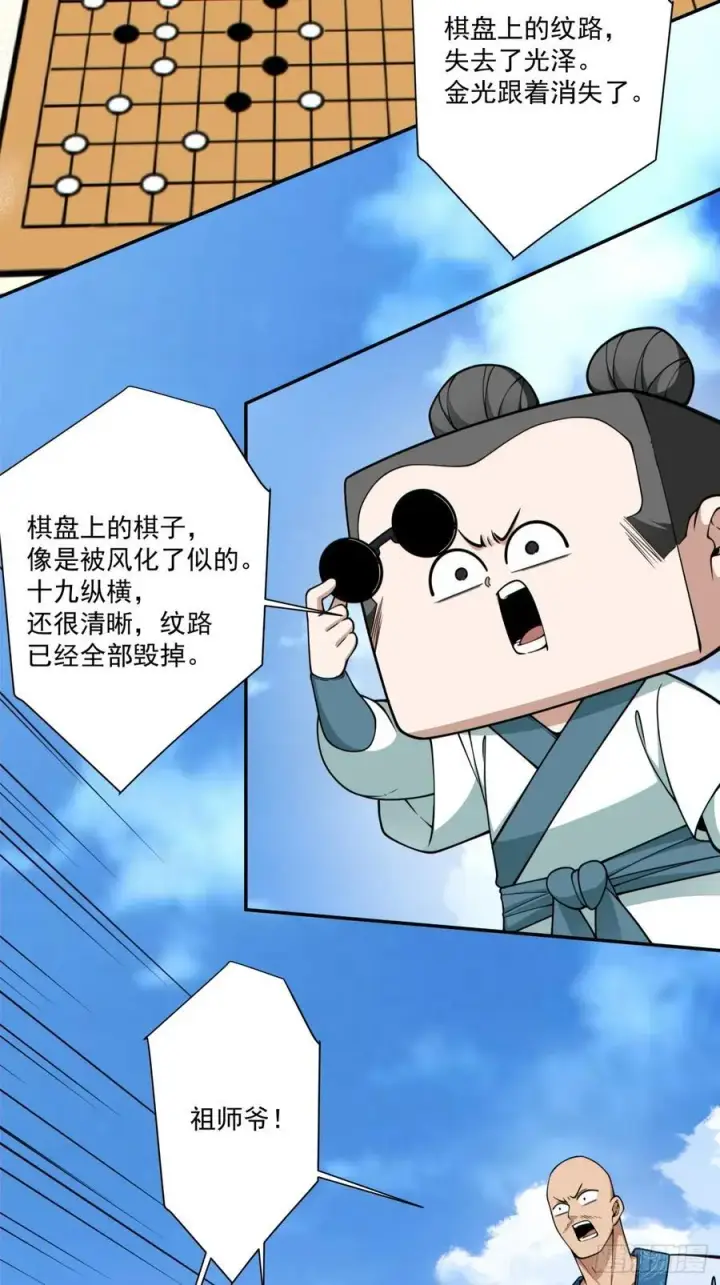 《我的徒弟都是大反派》第三百六十一回图20