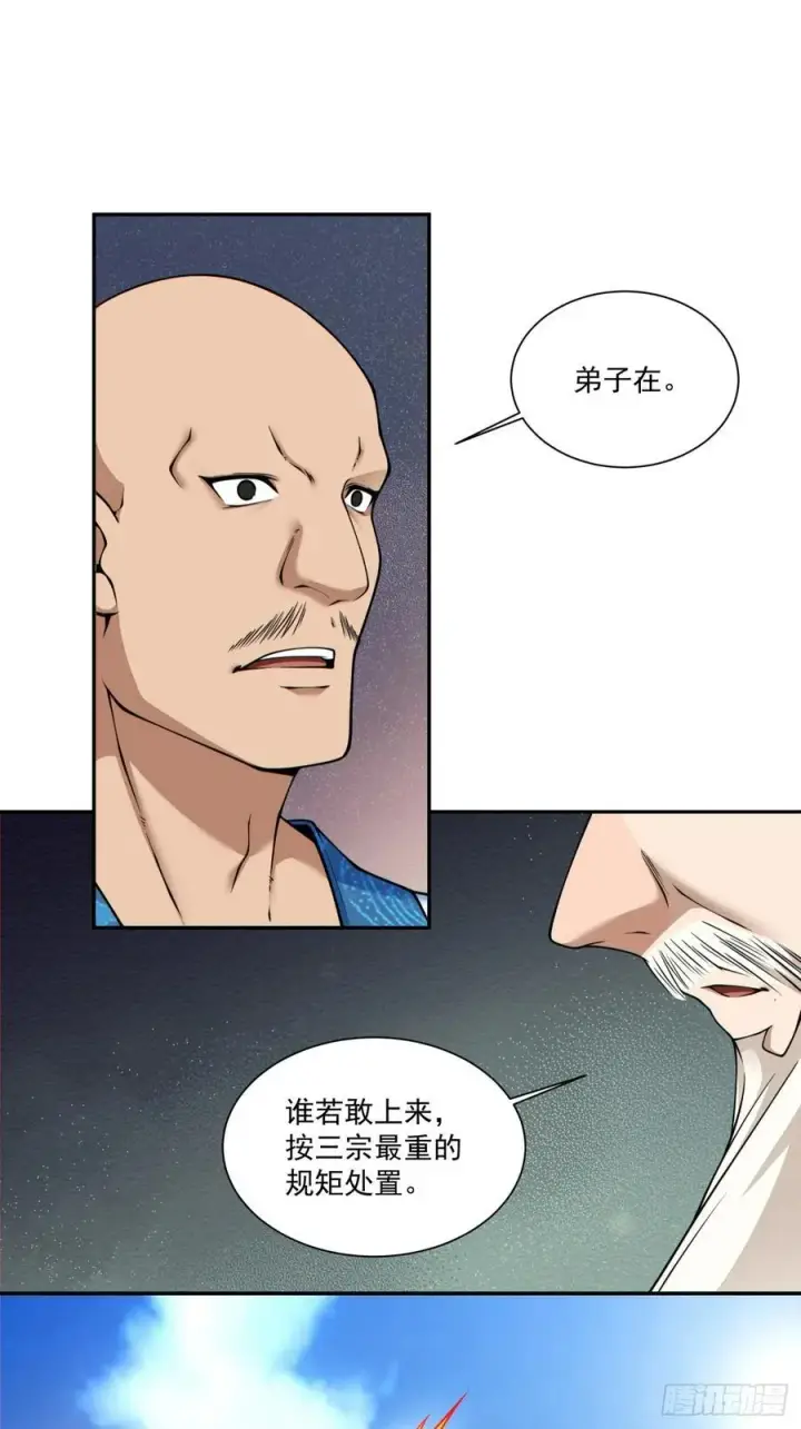 《我的徒弟都是大反派》第三百六十一回图22