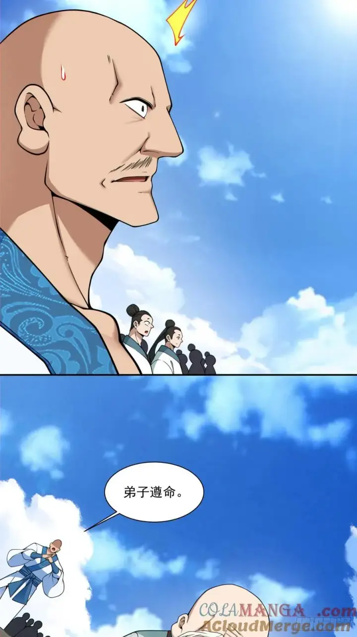 《我的徒弟都是大反派》第三百六十一回图23