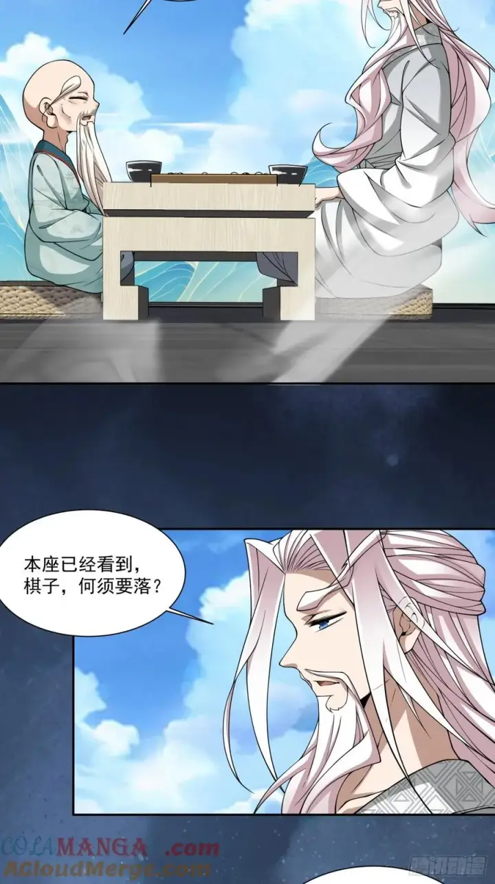 《我的徒弟都是大反派》第三百六十一回图27