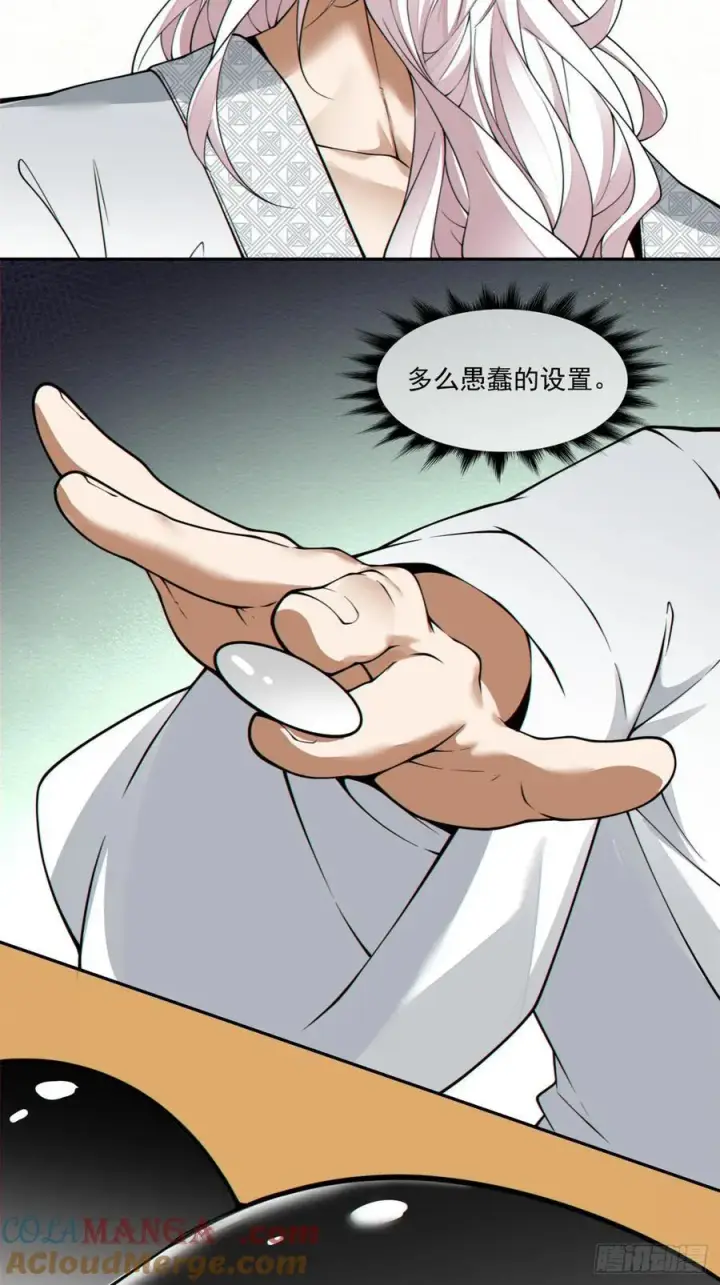 《我的徒弟都是大反派》第三百六十一回图31