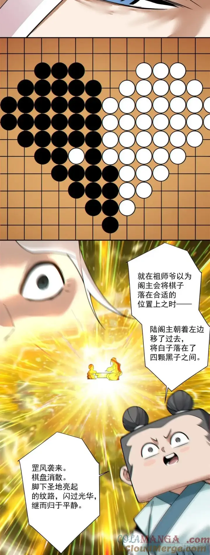 《我的徒弟都是大反派》第三百六十一回图33