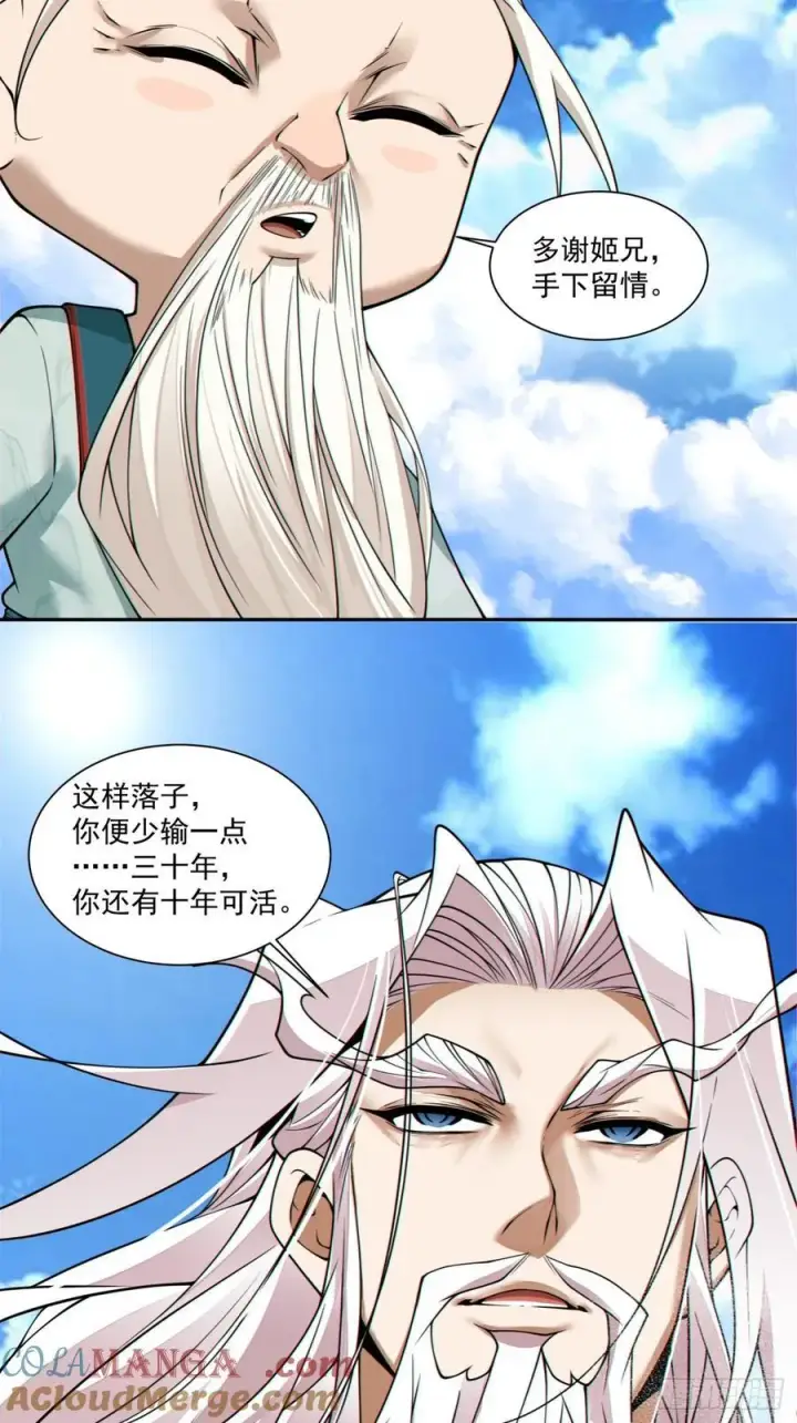 《我的徒弟都是大反派》第三百六十一回图35