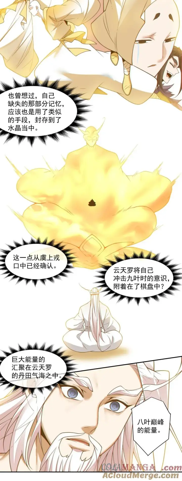 《我的徒弟都是大反派》第三百六十一回图9