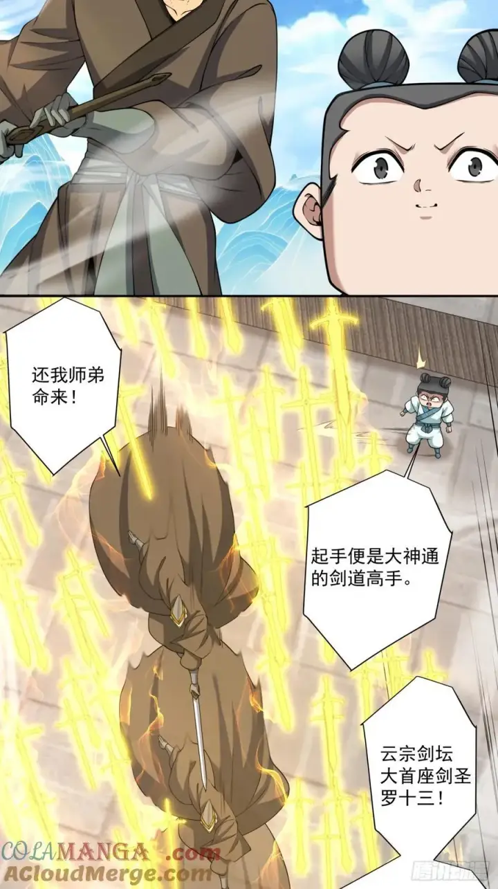《我的徒弟都是大反派》第三百六十二回图11