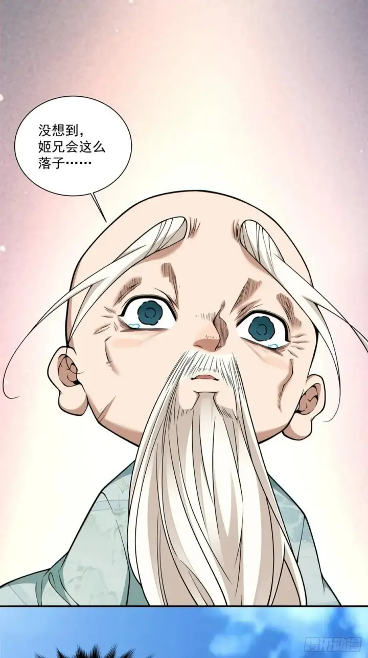 《我的徒弟都是大反派》第三百六十二回图2
