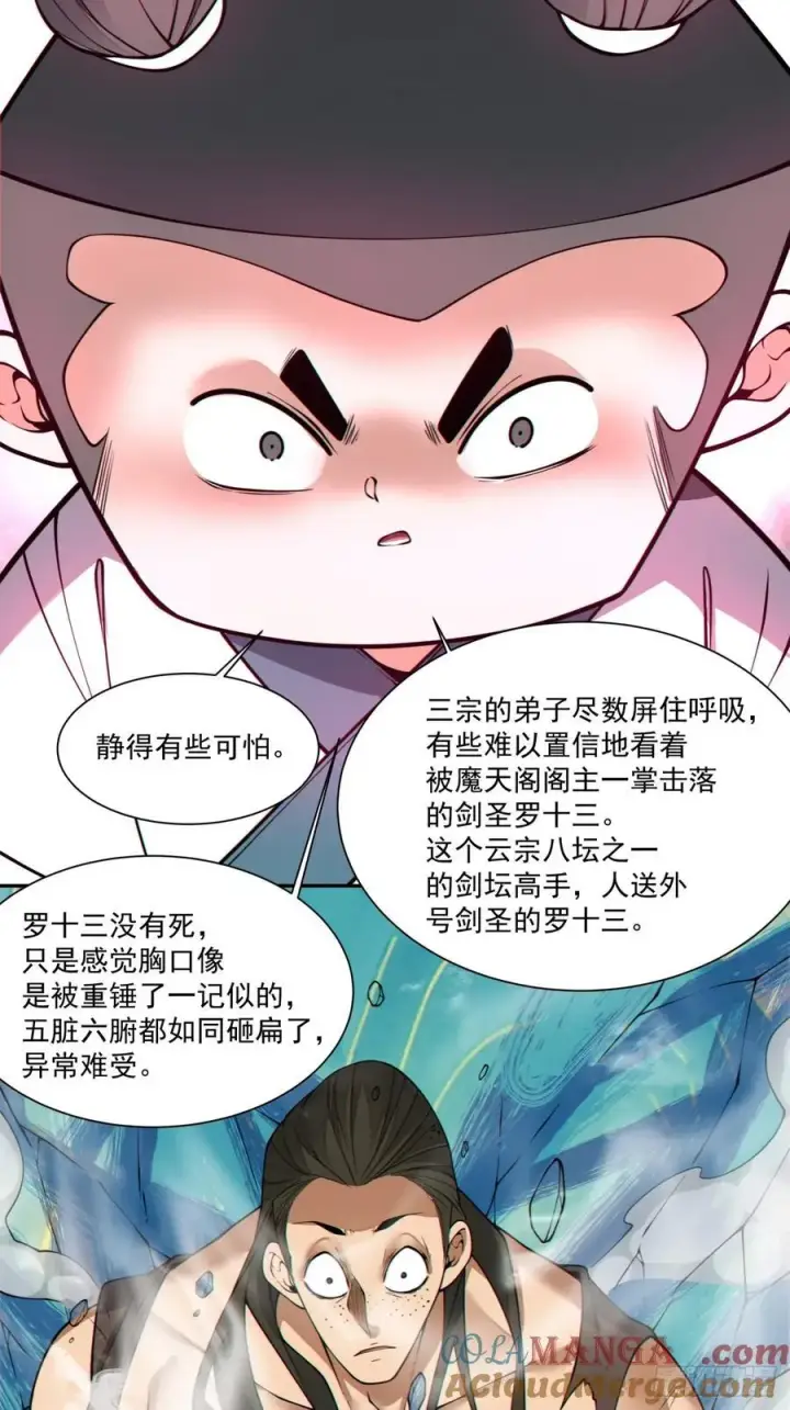 《我的徒弟都是大反派》第三百六十二回图23