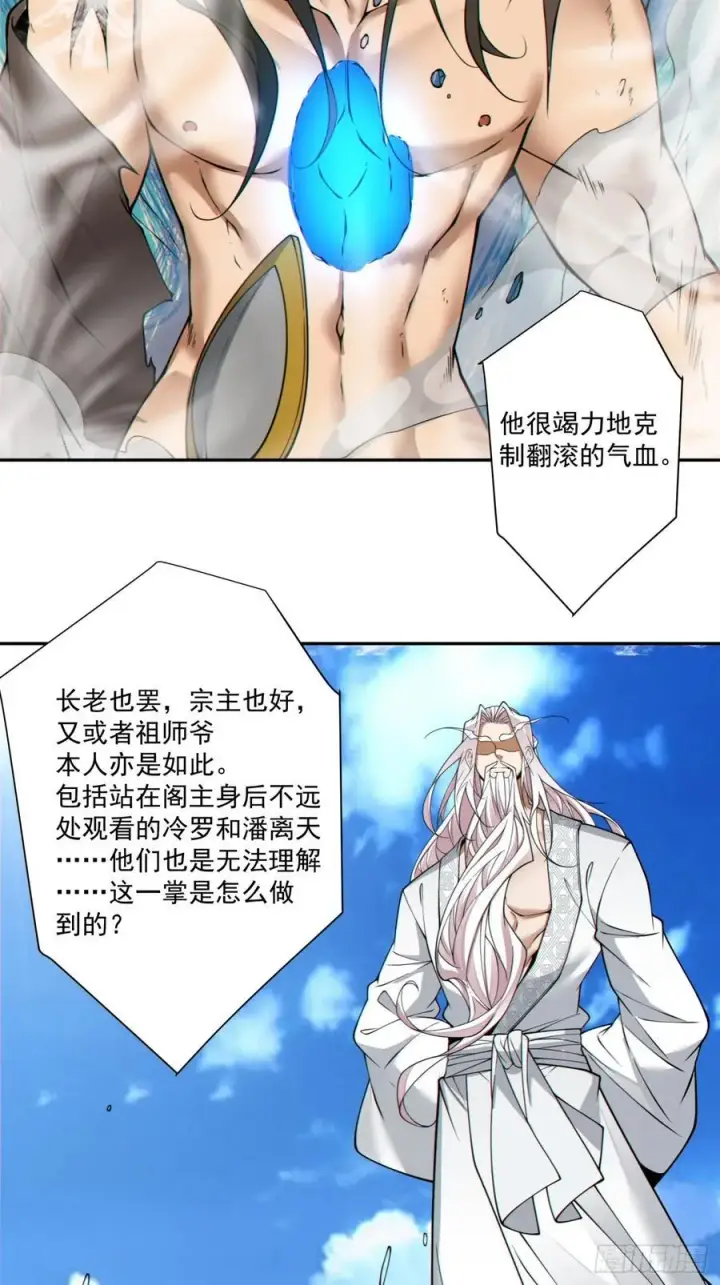 《我的徒弟都是大反派》第三百六十二回图24