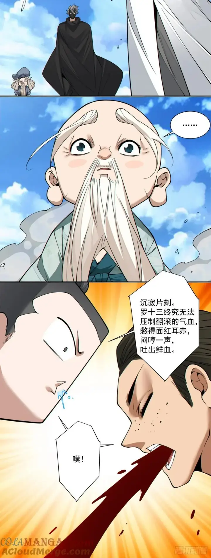 《我的徒弟都是大反派》第三百六十二回图25