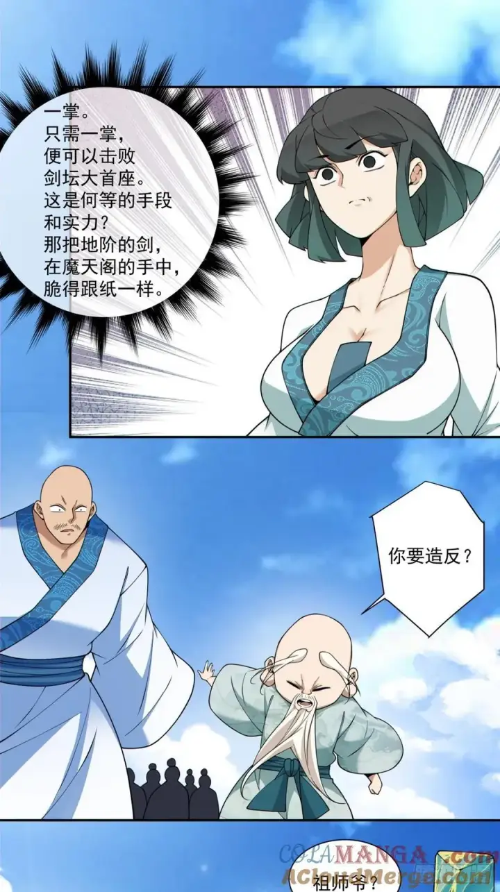 《我的徒弟都是大反派》第三百六十二回图27