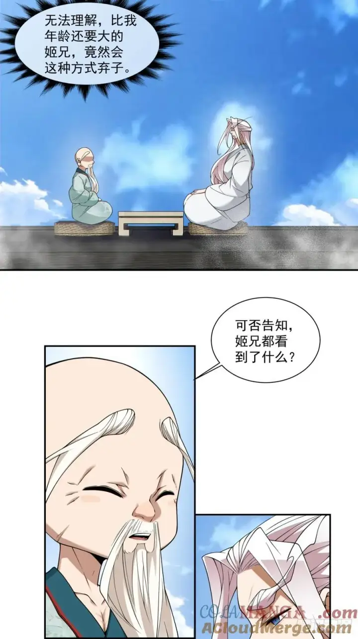 《我的徒弟都是大反派》第三百六十二回图3
