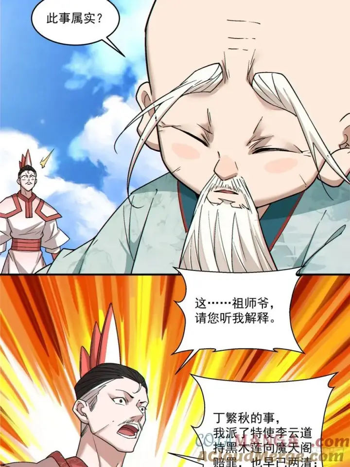 《我的徒弟都是大反派》第三百六十二回图33