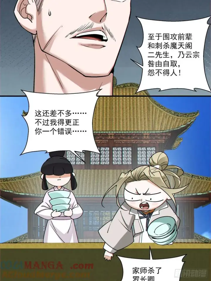 《我的徒弟都是大反派》第三百六十二回图35