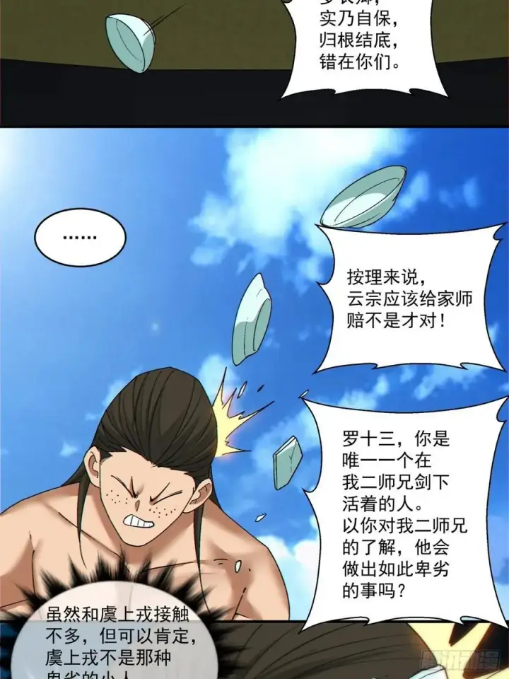 《我的徒弟都是大反派》第三百六十二回图36
