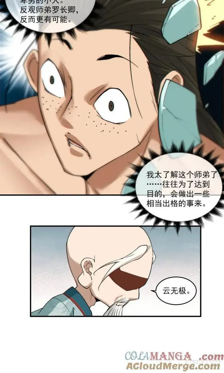 《我的徒弟都是大反派》第三百六十二回图37