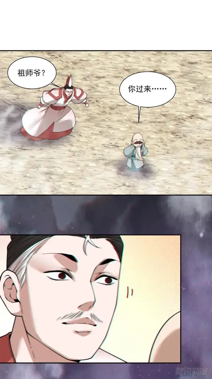 《我的徒弟都是大反派》第三百六十二回图38