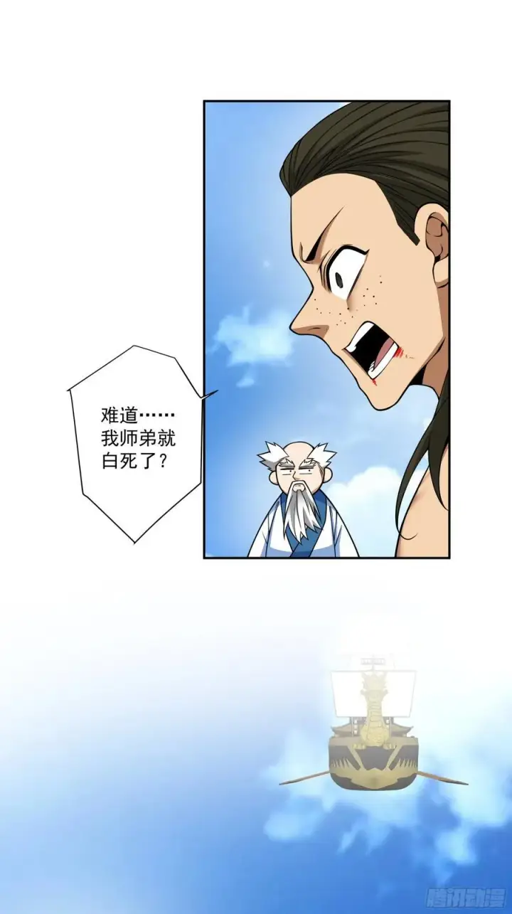 《我的徒弟都是大反派》第三百六十二回图42