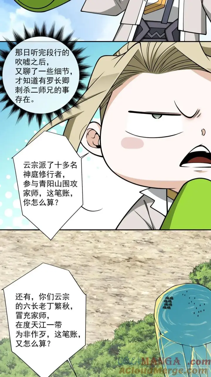 《我的徒弟都是大反派》第三百六十二回图43