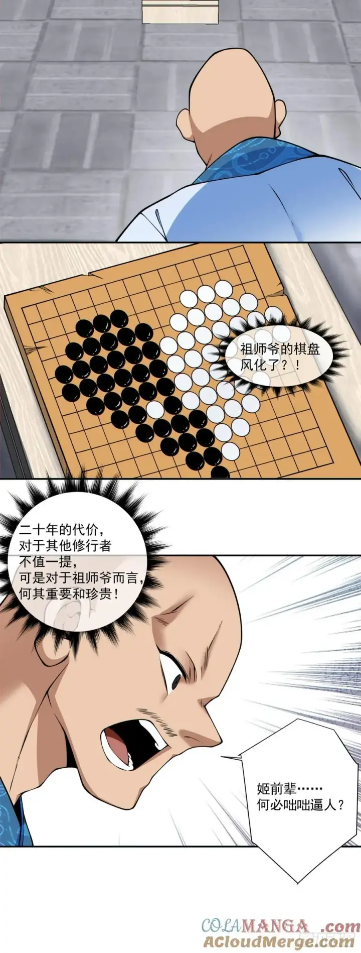 《我的徒弟都是大反派》第三百六十二回图9