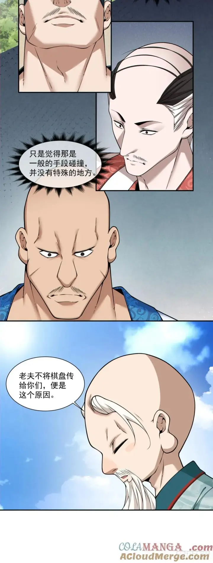 《我的徒弟都是大反派》第三百六十三回图13