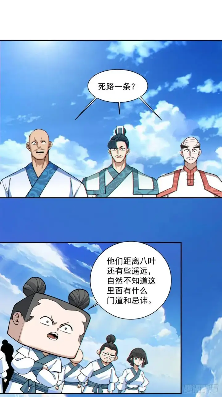 《我的徒弟都是大反派》第三百六十三回图18