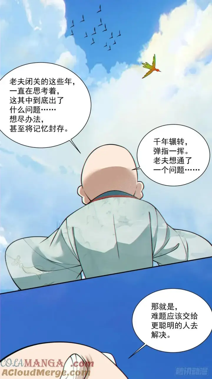 《我的徒弟都是大反派》第三百六十三回图19
