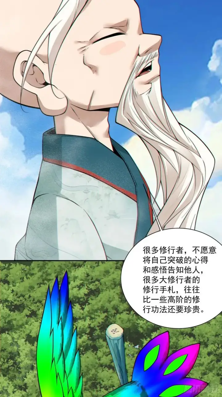 《我的徒弟都是大反派》第三百六十三回图20