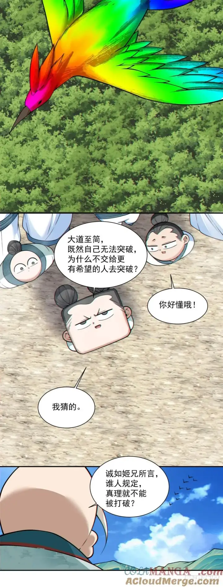 《我的徒弟都是大反派》第三百六十三回图21