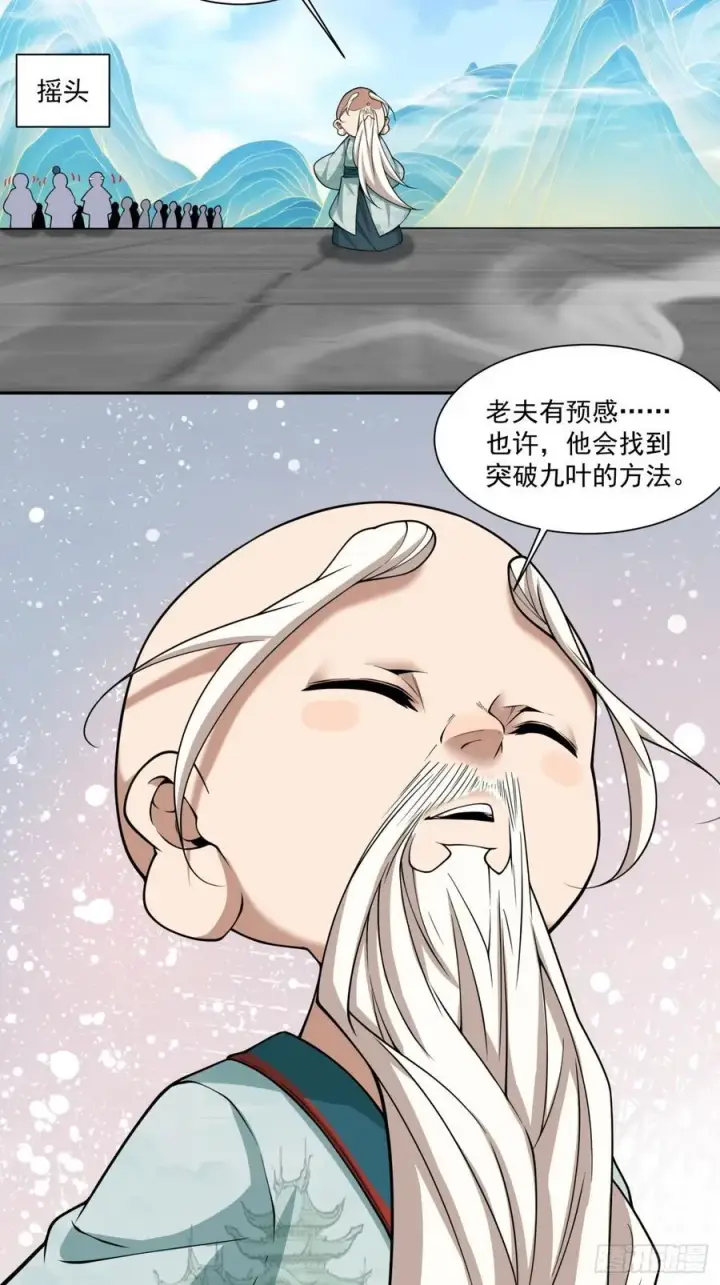 《我的徒弟都是大反派》第三百六十三回图24