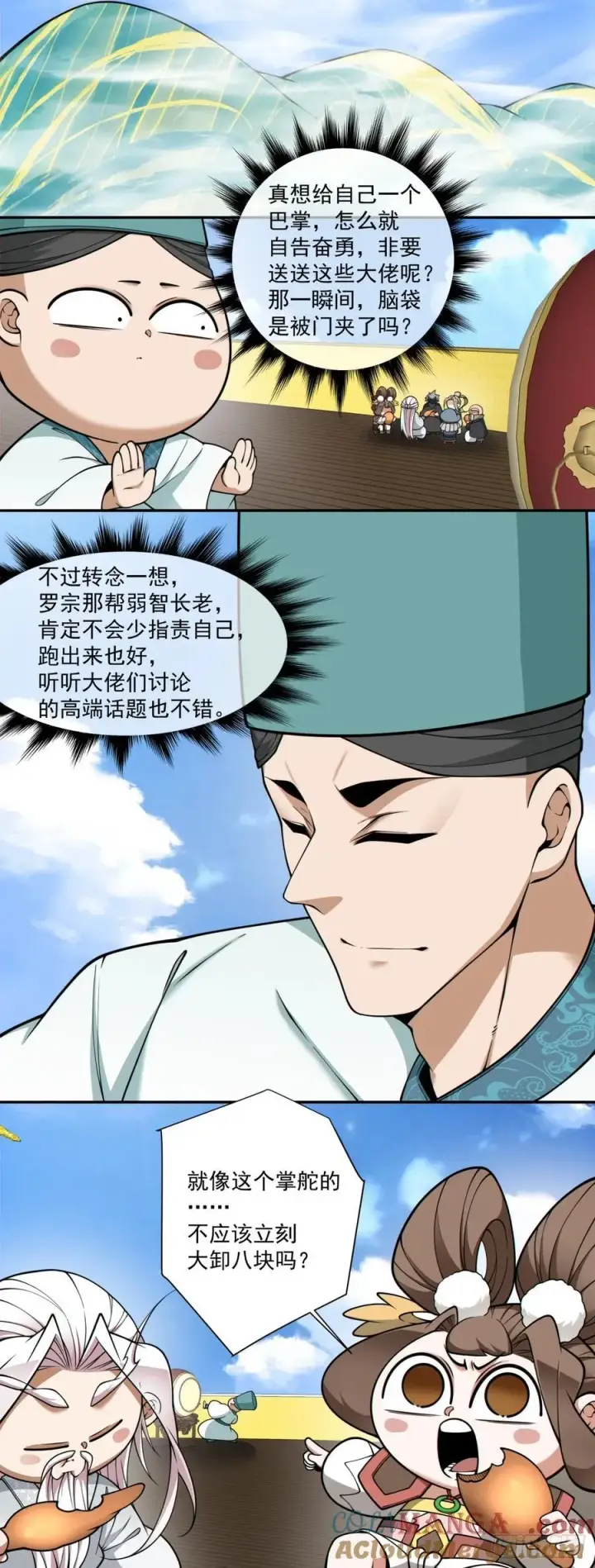 《我的徒弟都是大反派》第三百六十三回图33