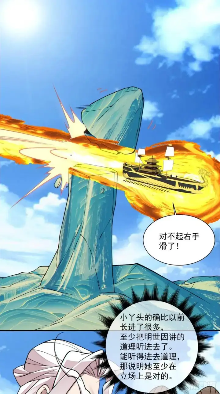 《我的徒弟都是大反派》第三百六十三回图34