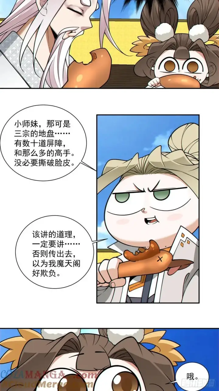 《我的徒弟都是大反派》第三百六十三回图35