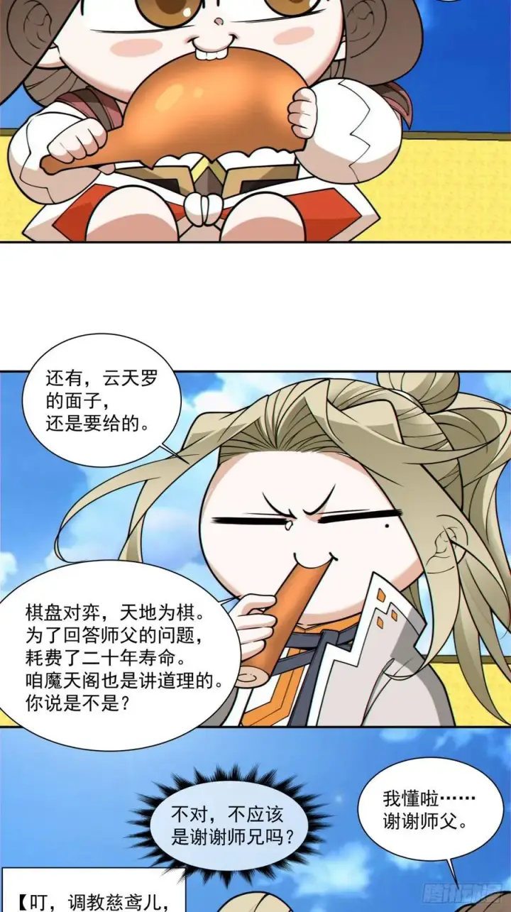 《我的徒弟都是大反派》第三百六十三回图36