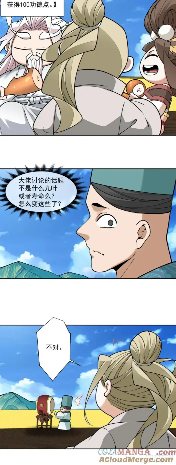 《我的徒弟都是大反派》第三百六十三回图37