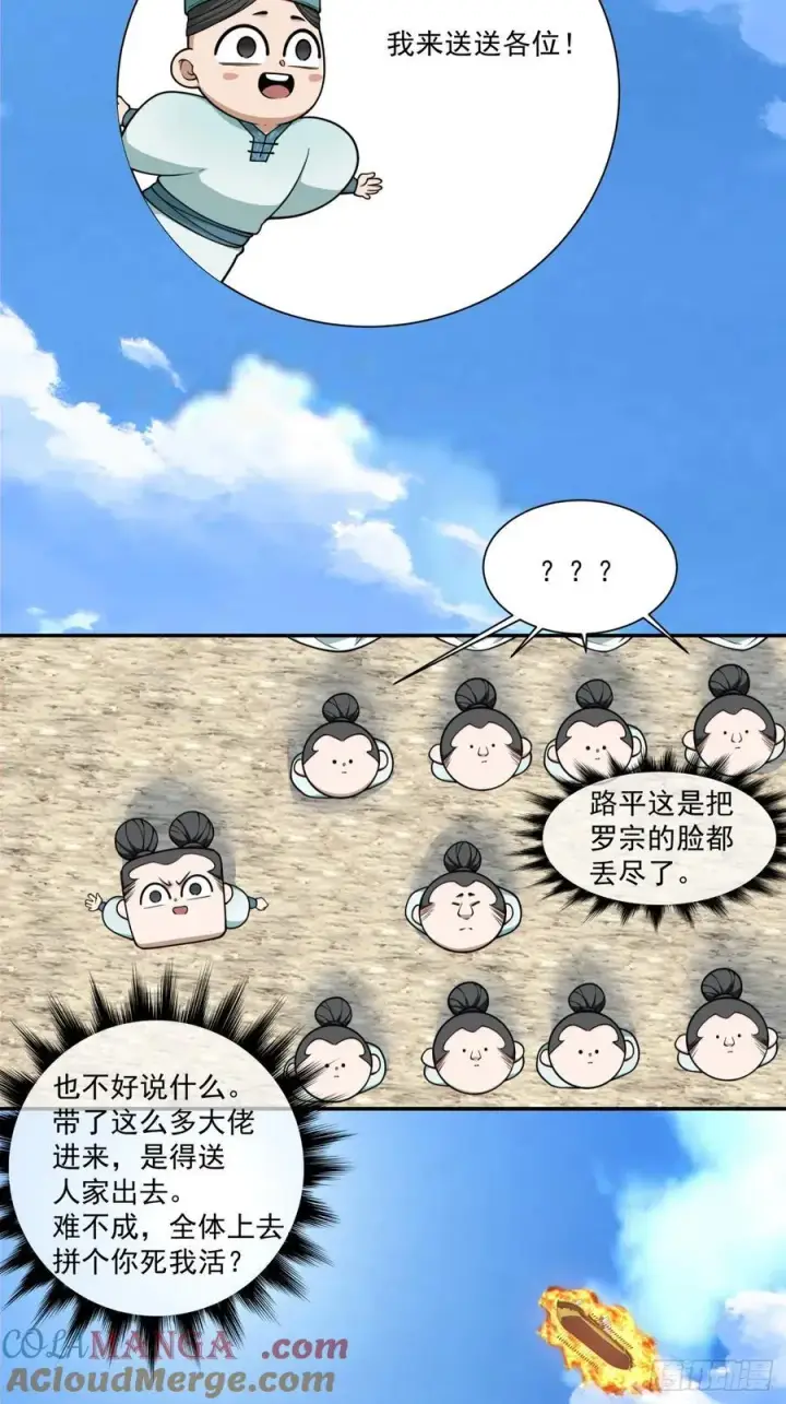 《我的徒弟都是大反派》第三百六十三回图7