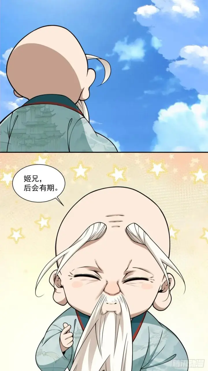 《我的徒弟都是大反派》第三百六十三回图8