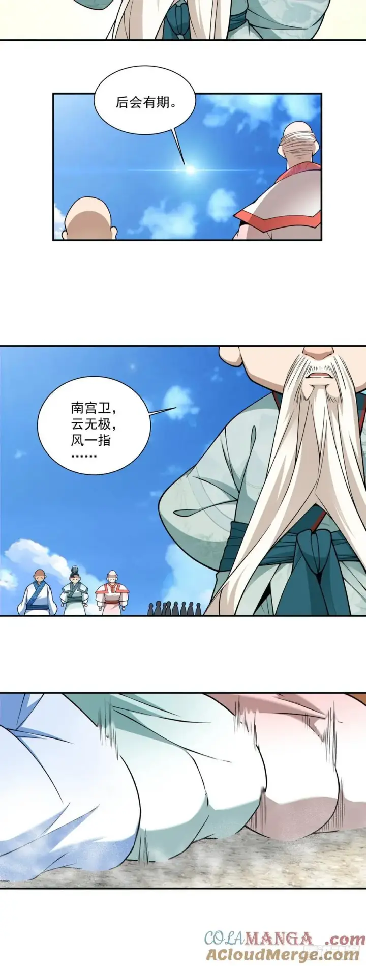 《我的徒弟都是大反派》第三百六十三回图9