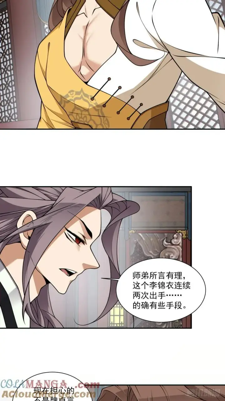 《我的徒弟都是大反派》第三百六十四回图15