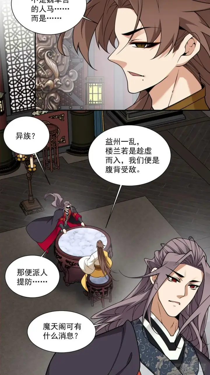 《我的徒弟都是大反派》第三百六十四回图16