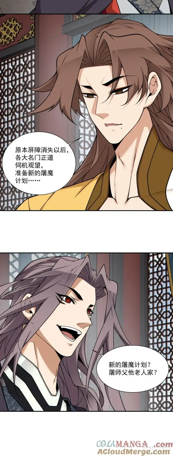 《我的徒弟都是大反派》第三百六十四回图17