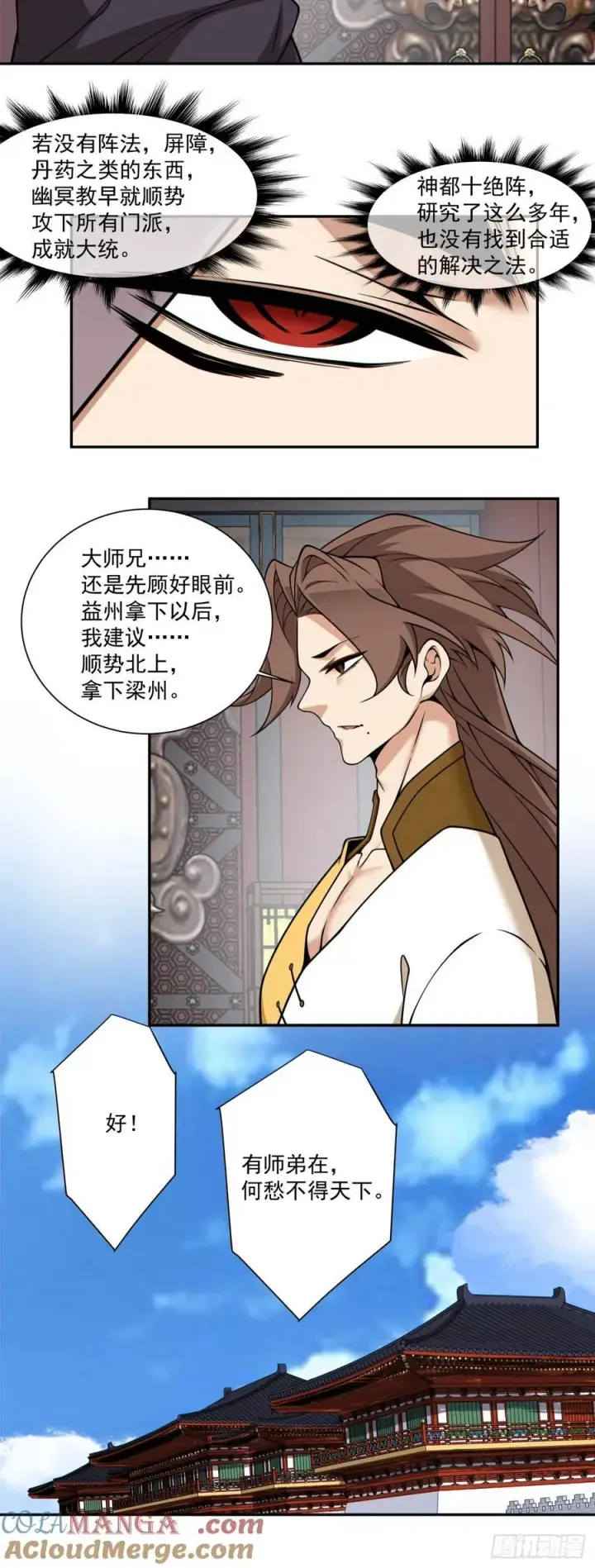 《我的徒弟都是大反派》第三百六十四回图21