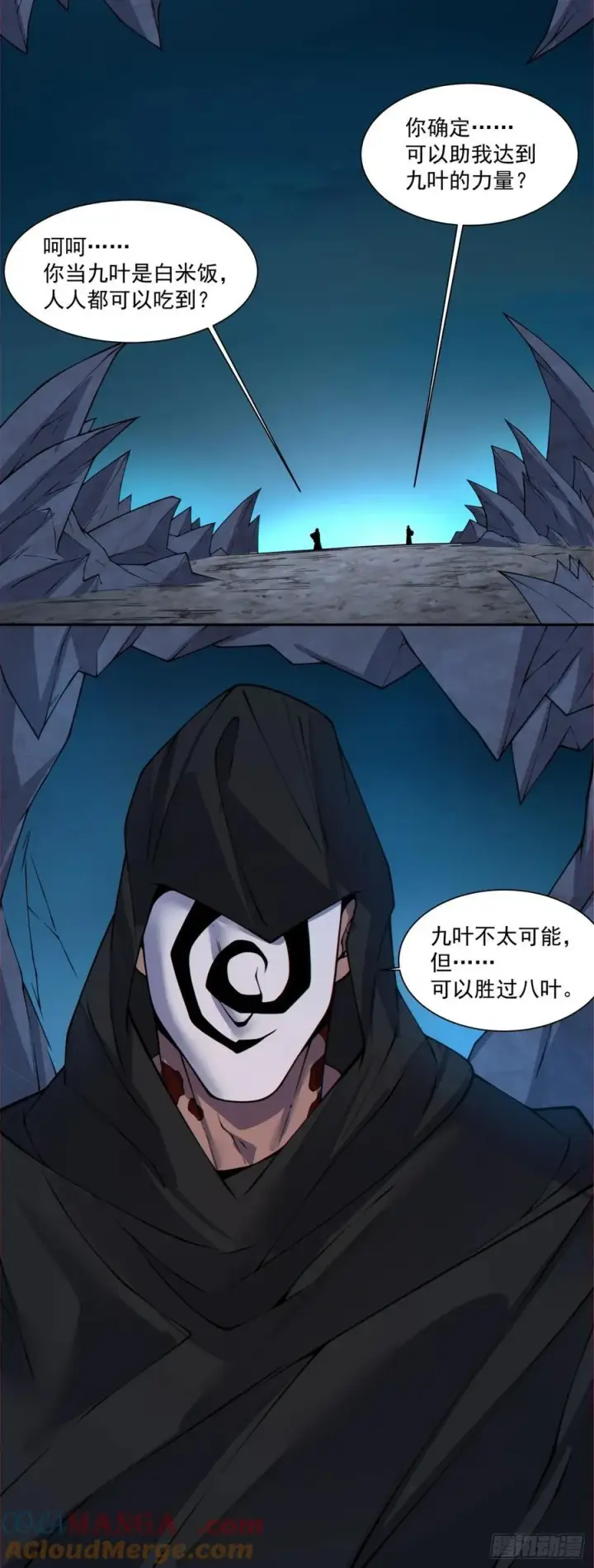《我的徒弟都是大反派》第三百六十四回图25