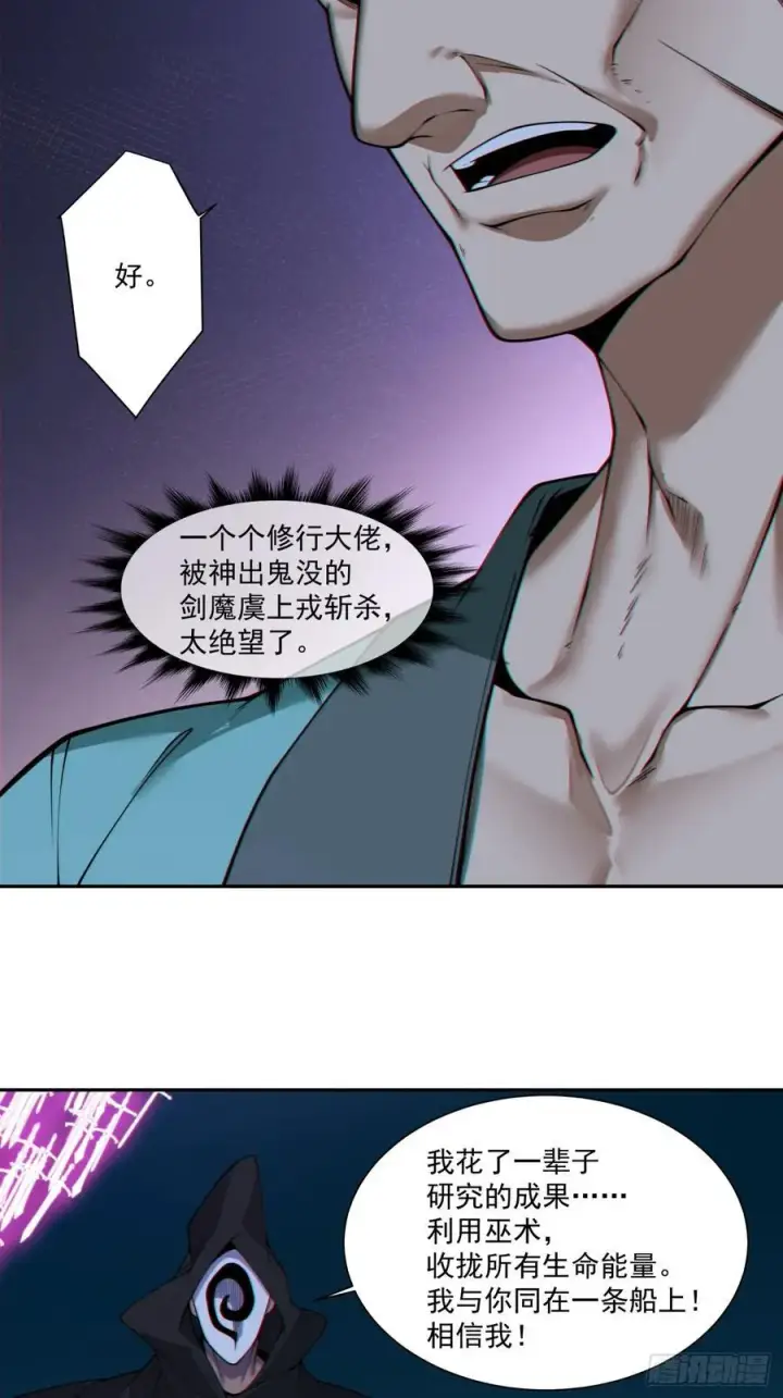 《我的徒弟都是大反派》第三百六十四回图28