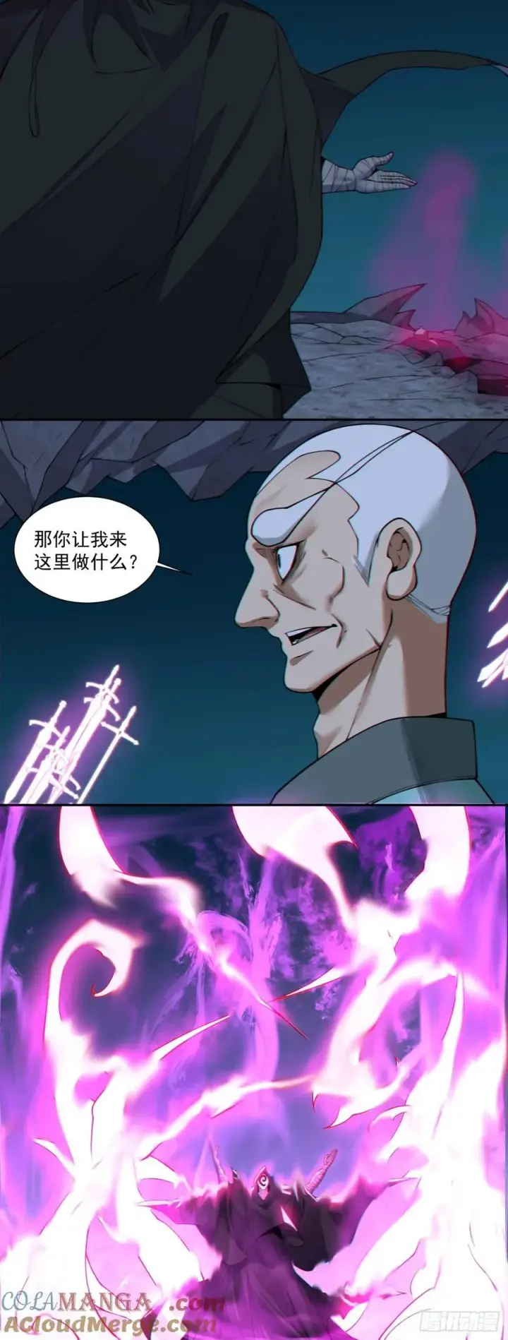 《我的徒弟都是大反派》第三百六十四回图29