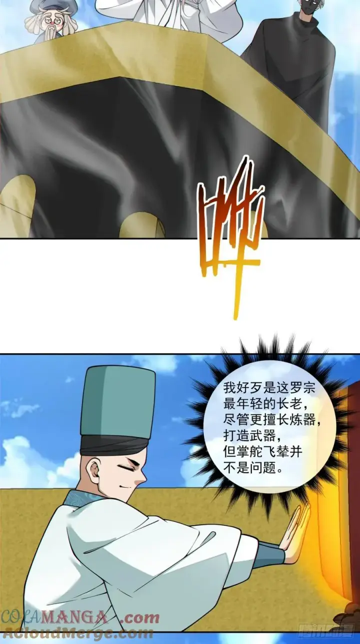《我的徒弟都是大反派》第三百六十四回图3