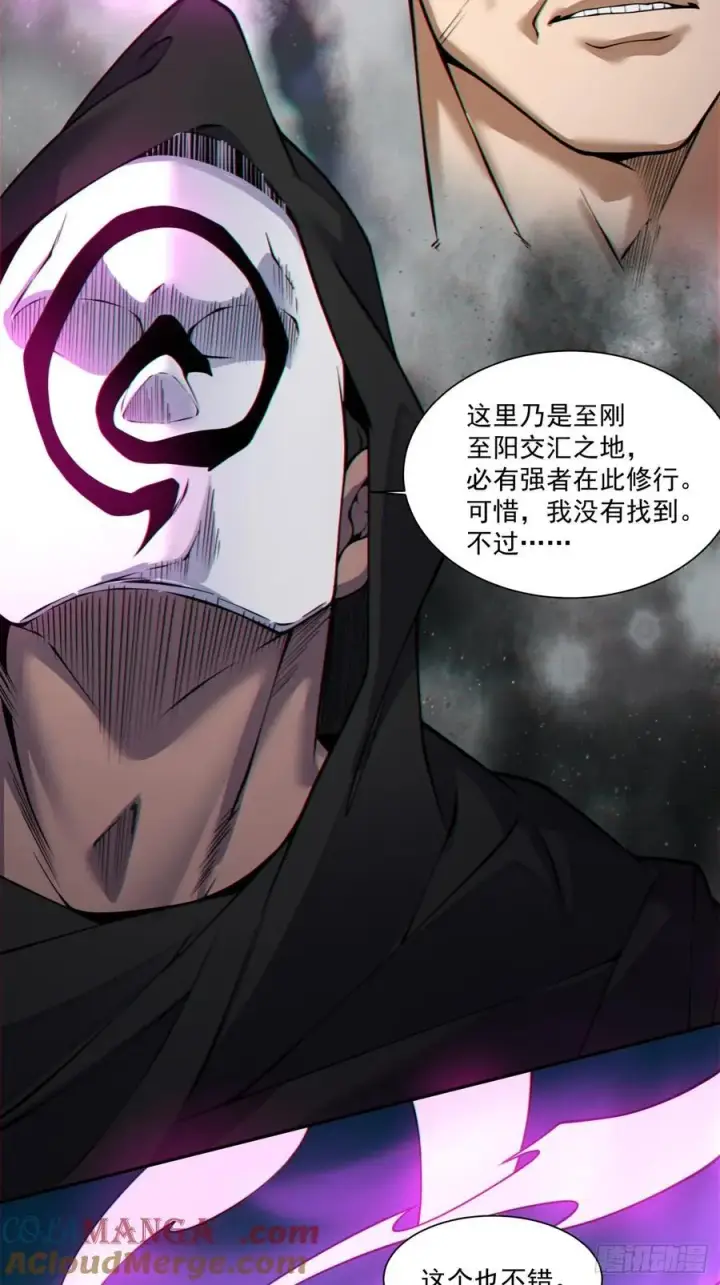 《我的徒弟都是大反派》第三百六十四回图31