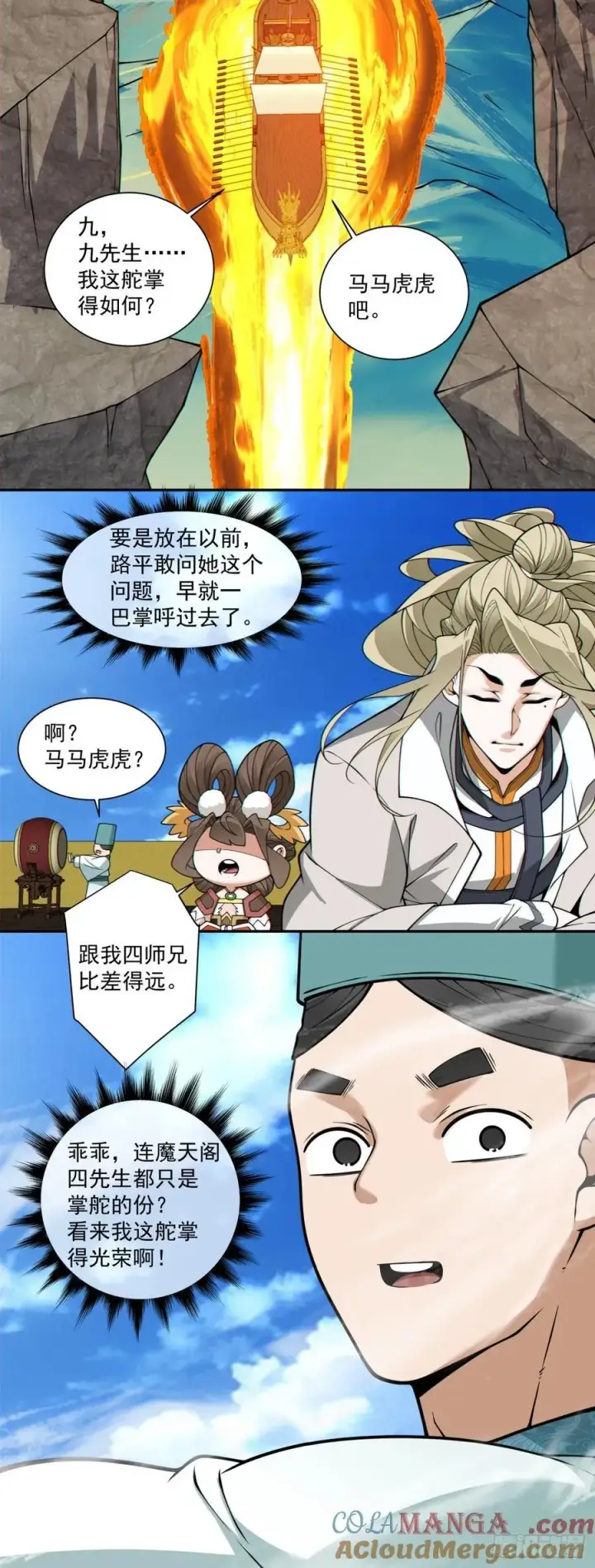 《我的徒弟都是大反派》第三百六十四回图5