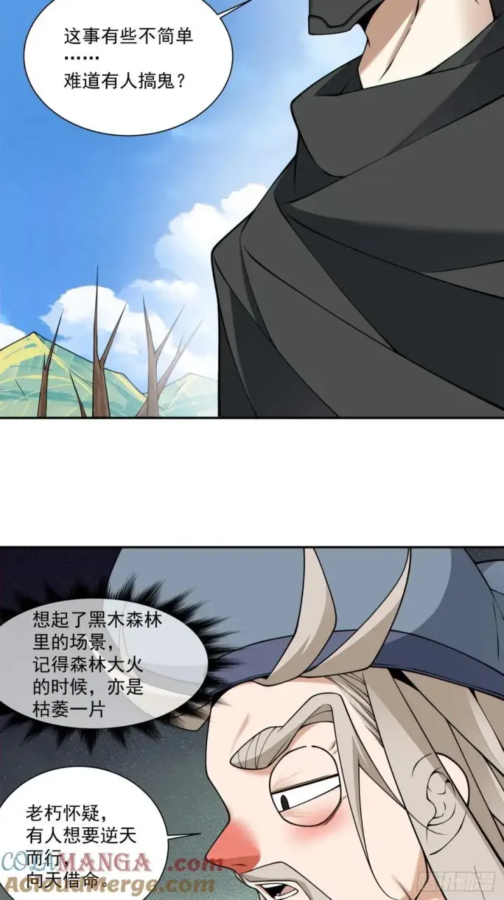 《我的徒弟都是大反派》第三百六十四回图7