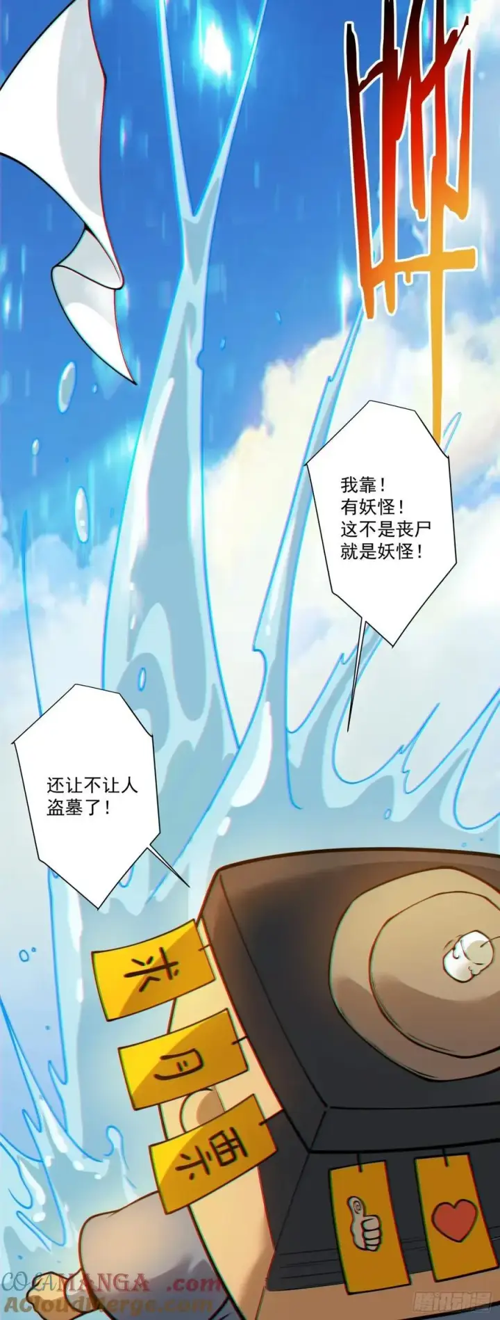 《我的徒弟都是大反派》第三百六十五回图13