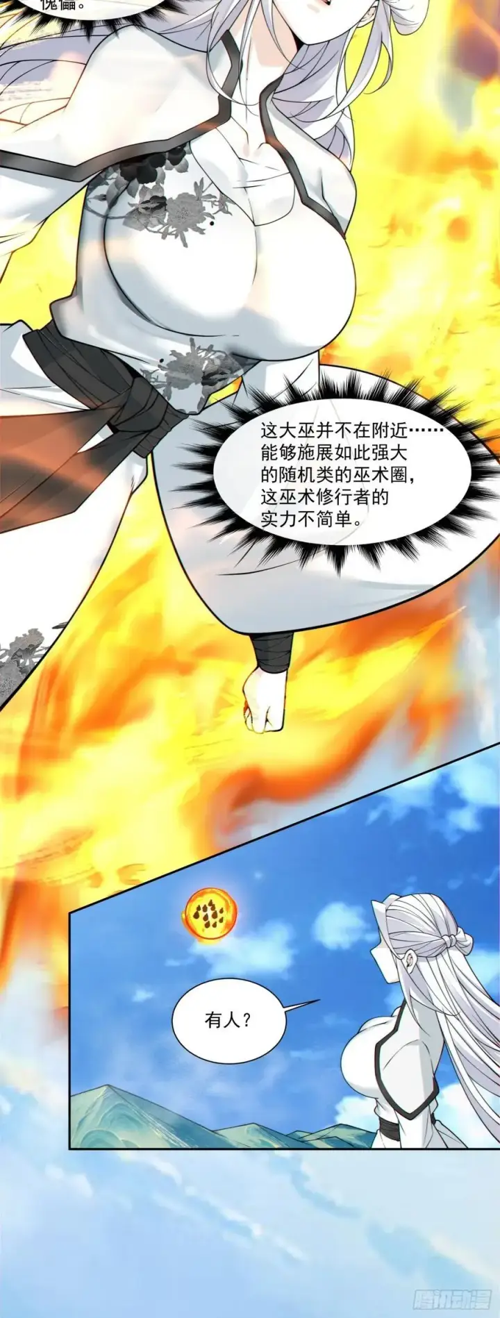 《我的徒弟都是大反派》第三百六十五回图21